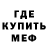 Меф мука Ca M