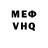 МЕФ кристаллы OTC